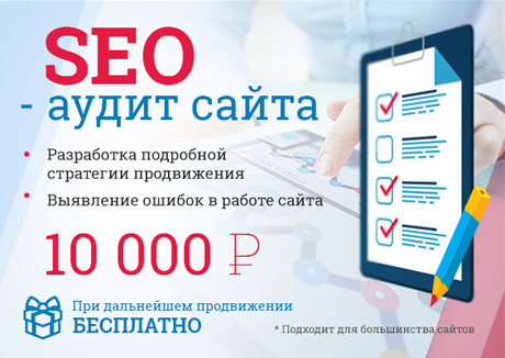 SEO аудит сайта